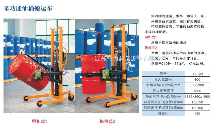 多功能油桶搬運(yùn)車